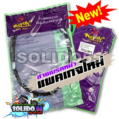 สายเบรคหน้า DREAM/WAVE/CG110/C700/C900/MTX/SMILE/CLICK/DIO/WING สายดิสเบรคหน้า หลากหลายรุ่น