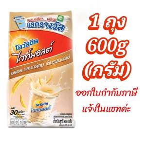 เวย์ผง โอวัลติน ไวท์มอลต์ 1 ถุง 600 กรัม เครื่องดื่มมอลต์ผสมนม ชงได้ 30 แก้ว