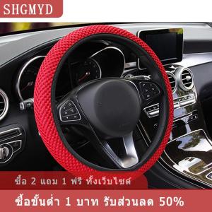 [COD] SHGMYD ที่หุ้มพวงมาลัยรถยนต์แบบระบายอากาศที่คลุมพวงมาลัยรถยนต์กันลื่นตกแต่งรถยนต์