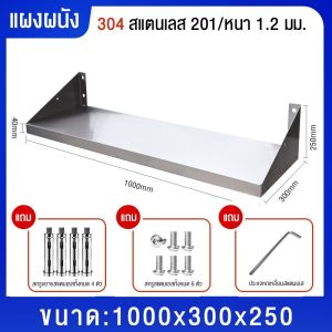 Hali พร้อมส่งชั้นวางของ รับน้ำหนักได้ 200 กก สแตนเลส ติดผนัง 304สแตน ชั้นวางของในห้องน้ำอเนกประสงค์ ชั้นวางของในห้องครัว รับน้ำหนักได้ดี