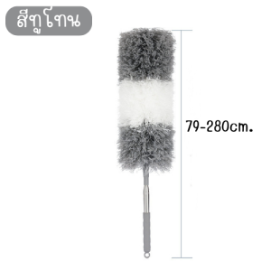 ไม้ปัดฝุ่น ไม้ปัดฝุ่นไมโครไฟเบอร์ ไม้กวาดหยากไย่ ปรับได้2.8เมตร