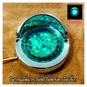 ไฟแบบมีหมวก ไฟหลังคา ไฟราวข้าง และไฟดาวไลท์ ขนาด 3 นิ้ว (LED 12V 24V)