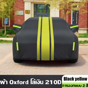 ผ้าคลุมรถยนต์ ผ้าคลุมรถเก๋ง ที่คลุมรถยนต์ ผ้าคลุมรถกระบะ Car Cover กันฝน/กันแดด/กันน้ำ หนาผ้าคลุมรถ ผ้าคลุมรถขนาดใหญ่ ป้องกันรังสียูวี 100%