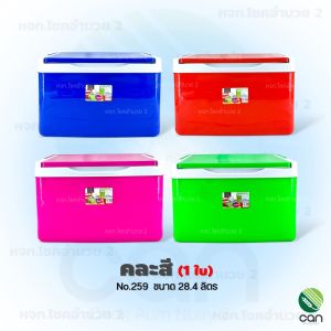 กระติกน้ำแข็ง ขนาด 28.4 ลิตร ตรารถไฟ กระติก กระติกน้ำ (#259)