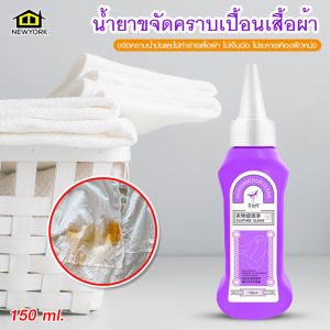 Marino น้ำยาขจัดคราบเปื้อนเสื้อผ้า ผลิตภัณฑ์ขจัดคราบ นํ้ายากำจัดแบคทีเรีย ตัวช่วยงานซักผ้า No.Y1730