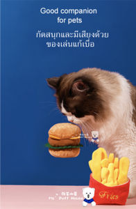 ไก่โอ้กๆ ไก่ของเล่น ของเล่นบีบรูปไก่มีเสียง ของเล่นสัตว์เลี้ยง ของเล่นแมว ของเล่นสุนัข (สีเหลือง) ขนาดเล็กBurger& French fries