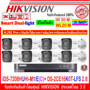 Hikvision กล้องวงจรปิด  3K รุ่น DS-2CE16K0T-LFS 3.6//2.8 (8)+DVR iDS-7208HUHI-M1/S(1) หรือ IDS-7208HUHI-M1/E(C)