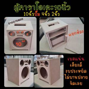 ตู้ลำโพง คาราโอเกะDIY 10นิ้วโครงปั๊ม กลาง4นิ้ว แหลม2นิ้ว แอมป์D100-D900 ประหยัดเบสแน่น