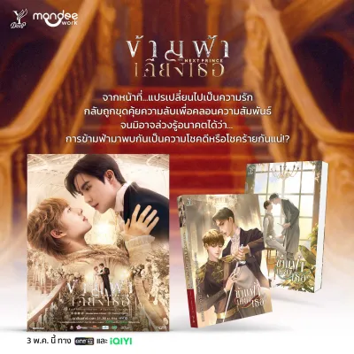 สถาพรบุ๊คส์ หนังสือ นิยายวาย ข้ามฟ้าเคียงเธอ เล่ม1-2 (จบ) โดย CEO. ft. ENNICE*นิยายเป็นซีรีส์
