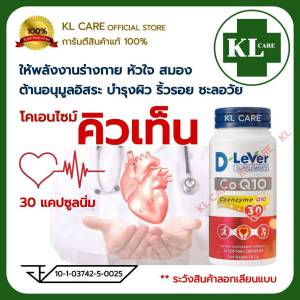 Coenzyme Q10 30 mg. โคเอนไซม์ คิวเท็น 30 แคปซูล