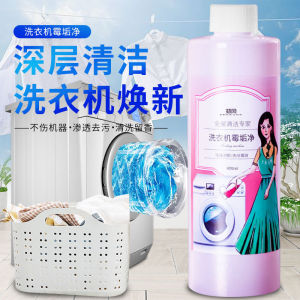 Washing Machine Cleaner 400ml 洗衣机霉垢净深层清洁除味清理污垢滚筒式洗衣通用型污渍除臭神器