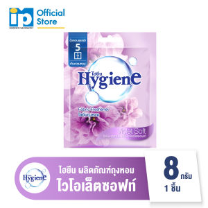 ไฮยีน ผลิตภัณฑ์ถุงหอม กลิ่นไวโอเล็ตซอฟท์ สีม่วง 8 กรัม