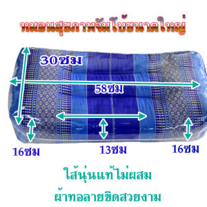 หมอนสุขภาพจัมโบ้(หมอนหนุน) รุ่นพิเศษบุ๋มตรงกลางไม่ปวดคอนุ่นแท้ไม่ผสม