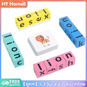 [พร้อมส่ง] เด็กคําสะกดเกมอาคารบล็อกของเล่นเมจิกคิวบ์ของเล่นเพื่อการศึกษาต้นการศึกษาจดหมายปริศนาความรู้ความเข้าใจช่วยสอน