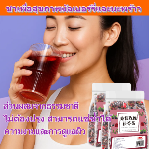 🥇ซื้อ 1 แถม 1🥇 ชากุหลาบมัลเบอร์รี่ ชาทัคคาโฮเพื่อสุขภาพ ชาหอมเพื่อสุขภาพ ถุงสามเหลี่ยมแยก ชาทัคคาโฮ ชาบำรุงสุขภาพวิตามินซี/ ชามัลเบอร์รี่ กุหลาบ และเห็ด 3 สารบำรุงผิวเปล่งปลั่ง