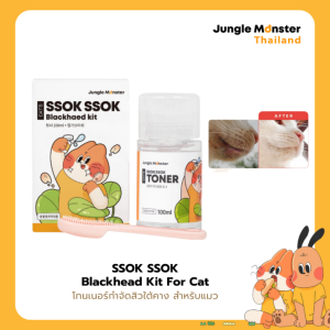 [Junglemonster] โทนเนอร์รักษาสิวแมว Blackhead Kit For Cat