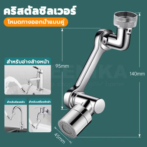 GREENIKA หัวก๊อกน้ํา สแตนเลส304 หมุน1080° พับได้ 2โหมดการไหล ใช้ง่าย ประหยัดน้ำ50% ใช้ได้กับก๊อกน้ำทุกขนาด
