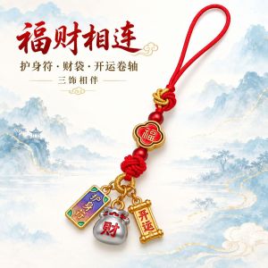 已开光 招财钥匙扣 手机链 礼物 Fortune-Taking Keychain Mobile Phone Chain Gift 加工定制手机链挂饰福字珠银财袋卷轴钥匙扣随身国风纳福吉祥挂坠