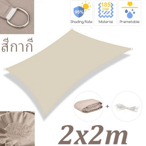 COD กันน้ํา ลี่ยมบังแดดป้องกันกลางแจ้งสระว่ายน้ํากันสาด กันน้ำ Sun Shelter Sunshade ป้องกัน Shade Sail Awning Camping ผ้าขนาดใหญ่สำหรับกลางแจ้ง ผ้าใบกันแดดฝน ผ้าใบกันแดด ผ้าใบกรองแดด ผ้า ป้องกันยูวี90% ผ้าใบบังแดด ผ้าใบกลางแจ้ง เต็นท์ผ้าใบ กันสาดหน้าบ้า