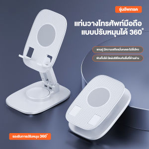 ที่วางมือถือ แท่นวางมือถือ ที่วางโทรศัพท์ปรับได้ 360 ° สนับสนุน ที่วางโทรศัพท์มุมปรับได้