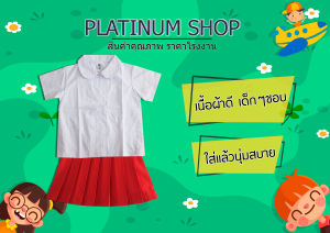 ชุดนักเรียนอนุบาลผู้หญิง สีแดง (เสื้อขาว กระโปรงสีแดง) ตราทรงศิริ