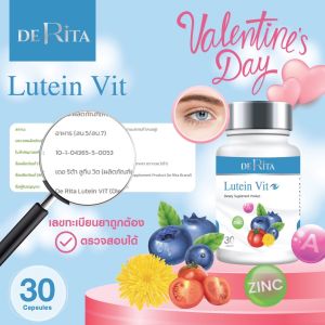 ลูทีนวิต De Rita (โปร 5 กระปุก)อาหารเสริมสำหรับสายตา) บำรุงสายตา ตาล้า แสบตา น้ำตาไหล เบาหวานขึ้นตา มีราคาส่งหรือรับผลิตแบรนด์นะคะ