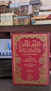 Syawahidul Haq sawahidul haq SYAWAHID AL HAQ DKI Kuning