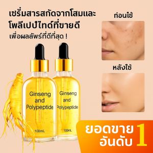 เอสเซนส์โพลีเปปไทด์โสม น้ำเอสเซนส์ต่อต้านริ้วรอย น้ำให้ความชุ่มชื้นกรดไฮยาลูโรนิก人参多肽精华液