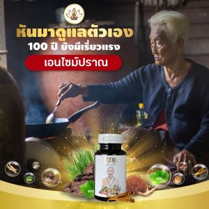เอนไซม์ ปู่ชีวก ปราณ รีบูสวัย 40+ เหนื่อยง่าย เพลียบ่อย หลับไม่สนิท อย่ารอให้ป่วยแล้วค่อยดูแล สูตรนี้ไม่ได้รักษา…แต่มันช่วยให้ร่างกายฟื้นตัวได้ไวขึ้น จากสูตรลับที่อาจารย์พ่อทิ้งไว้ให้