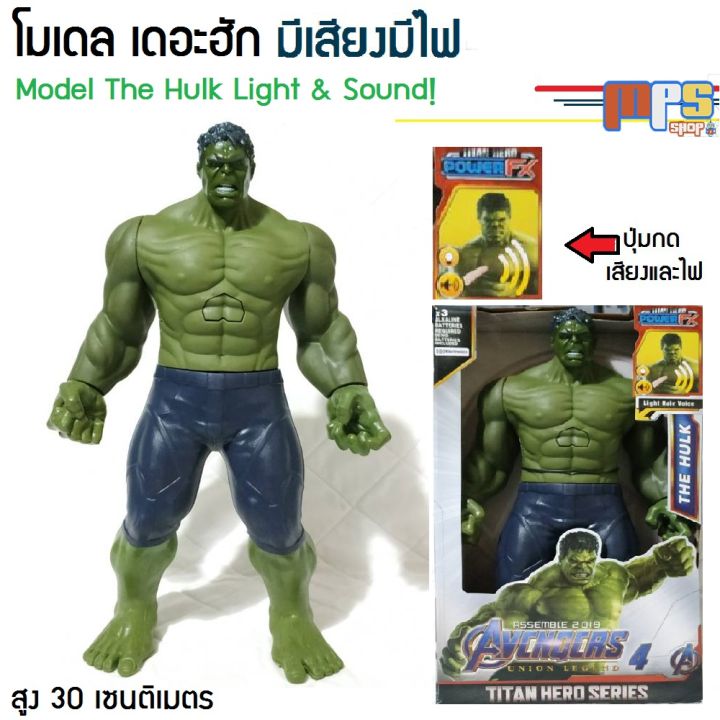 Hulk Light โมเดล เดอะ ฮัก มีเสียงมีไฟ ของเล่น ฮีโร่ มาเวล อเวนเจอร์ Model The Hulk ...