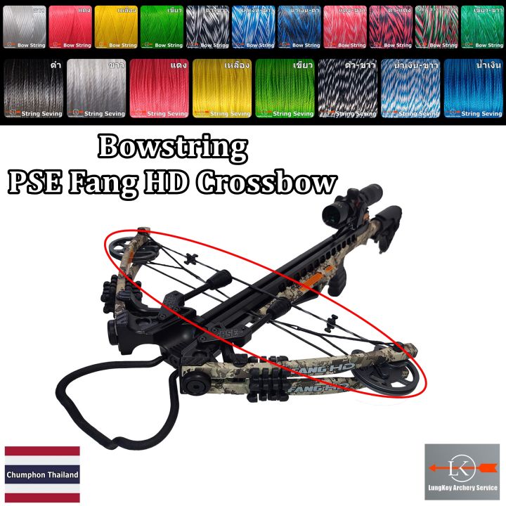 สายหน้าไม้ PSE Fang HD Bowstring | Lazada.co.th