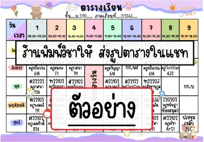 ตารางเรียน ตารางสอน ตารางธาตุ น่ารัก ขนาด A4 A5 A6 (ตารางเปล่า ลูกค้าเขียนเอง) มีบริการเก็บเงินปลายทาง