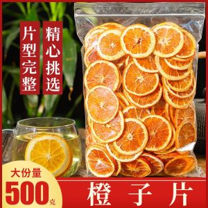 Dried orange slices dried fruit slices soaked in water drinking 100g 250g 500g 橙子干片