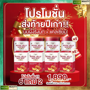 โปรโมชั่น 6 ฟรี 2 DRD HERB PLUS นมผึ้งรังนก แคลเซียม วัยทอง หลับง่าย ผิว กระดูก ข้อเข่า แบบซอฟเจลและแบบชง (มี2สูตร)