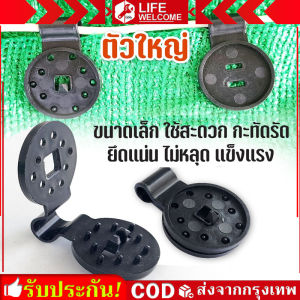 ตัวล็อกแสลน 50ชิ้น คลิปล็อคสแลน ตัวหนีบสแลน ตัวล็อกแสลน แบบกลม มีรูรอดเชือก สินค้าคุณภาพดี ทนแดด ทนฝน ส่งของทุกวัน