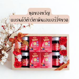 แบรนด์ ** วีต้าวิตามินเอเบอร์รี่ 4ขวด **กระเช้าประดับดอกไม้ประดิษฐ์ **gift set ของขวัญ ปีใหม่