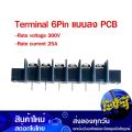 เทอร์มินอล แบบลง PCB 6 Pin Terminal Connecter ขั้วต่อ เทอร์มินอน เทอมินอล เทอมินอล คอนเน็คเตอร์ คอนเนคเตอร์. 