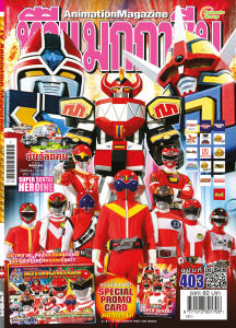 อนิเมทกรุ๊ป นิตยสารทีวีแมกกาซีนเล่มที่403  TV MAGAZINE VOL.403***เริ่มส่งได้ ไม่เกิน 26 พฤศจิกายน 2568นี้***