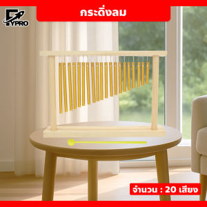 กระดิ่งลม 20 เสียง อุปกรณ์เสริมเครื่องดนตรี กระดิ่งเสียง ใช้งานง่าย