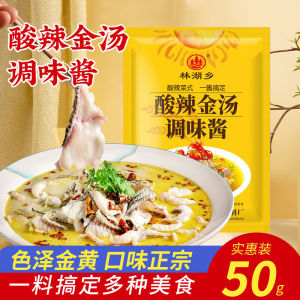 Golden Soup Sauce Sour Soup Fat Beef Pickled Cabbage Fish Sauce Commercial Hot Pot Rice Noodles Boiled Lemon Fish Base