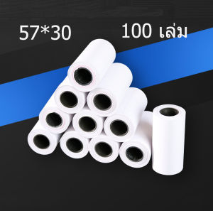 57X38 mm 57x40 65 แกรม 1 ลัง 100 ม้วน foodpanda paper กระดาษธงฟ้า กระดาษเครื่อง EDC กระดาษความร้อน ขนาด กระดาษ กระดาษใบเสร็จ กระดาษม้วน ร้อนfoodpanda กระดาษปริ้นpaperang