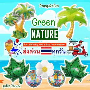 - ลูกโป่งต้นไม้ ประเภท: ลูกโป่งต้นปาล์ม, ลูกโป่งต้นมะพร้าว, ลูกโป่งทะเล