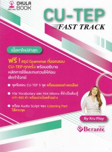 CU-TEP FAST TRACK (9786166210071)