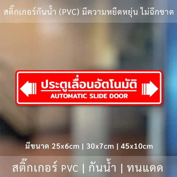 %E0%B8%9B%E0%B9%89%E0%B8%B2%E0%B8%A2%20"%E0%B8%9B%E0%B8%A3%E0%B8%B0%E0%B8%95%E0%B8%B9%E0%B9%80%E0%B8%A5%E0%B8%B7%E0%B9%88%E0%B8%AD%E0%B8%99%E0%B8%AD%E0%B8%B1%E0%B8%95%E0%B9%82%E0%B8%99%E0%B8%A1%E0%B8%B1%E0%B8%95%E0%B8%B4%20AUTOMATIC%20SLIDE%20DOOR"%20%E0%B9%80%E0%B8%9B%E0%B9%87%E0%B8%99%E0%B8%87%E0%B8%B2%E0%B8%99%E0%B8%AA%E0%B8%95%E0%B8%B4%E0%B9%8A%E0%B8%81%E0%B9%80%E0%B8%81%E0%B8%AD%E0%B8%A3%E0%B9%8C%20%E0%B8%A1%E0%B8%B5%203%20%E0%B8%82%E0%B8%99%E0%B8%B2%E0%B8%94%E0%B9%80%E0%B8%A5%E0%B8%B7%E0%B8%AD%E0%B8%81%E0%B9%84%E0%B8%94%E0%B9%89%E0%B8%95%E0%B8%AD%E0%B8%99%E0%B8%97%E0%B8%B3%E0%B8%81%E0%B8%B2%E0%B8%A3%E0%B8%AA%E0%B8%B1%E0%B9%88%E0%B8%87%E0%B8%8B%E0%B8%B7%E0%B9%89%E0%B8%AD%20-%20Image%207