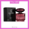 น้ำหอมผู้หญิง VERCAGE 50 ml กลิ่นหอม หวานสาวบริสุทธิ์ มีให้เลือก 2 กลิ่น. 