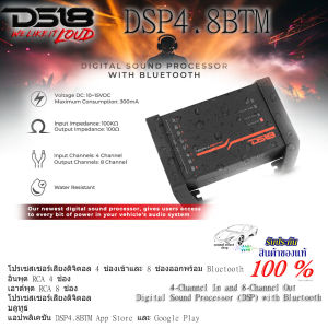 DS18 DS18 DSP4.8BTM Out Digital Sound Processor ดิจิตอล 4 ช่องเข้าและ 8 ช่องออกพร้อม Bluetooth สินค้าแบนด์ดังของแท้ 100% เสียงดี