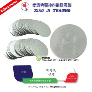 银盾 50粒 冥纸 孝濟神料 Joss Paper Silver Shield 50 Capsules Barang Sembahyang