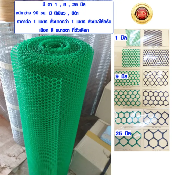 ตาข่ายพลาสติก PVC HDPE กันแมลง กันนก SMP