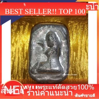 รูปจากผู้ขายบน Lazada: นางกวัก หลวงปู่โต๊ะ ปลุกเสก ปี2514 เนื้อตะกั่ว มีโค้ต รับประกันแท้ e1 ประกันแท้ ตั้งราคา ฿496
