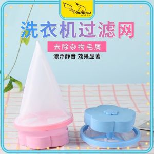 Washing Machine Debris Filter Hair Removal Device Clean Net Bag Floating
